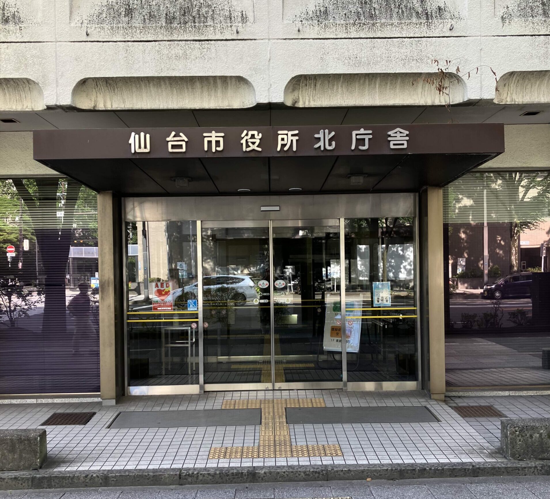 仙台市役所